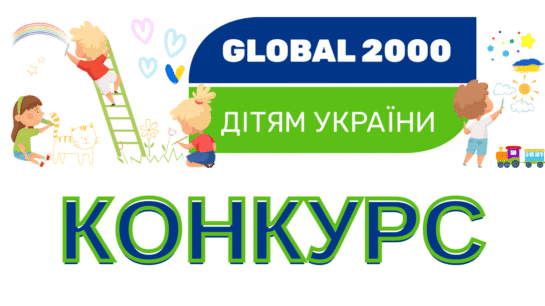 Екоконкурс для дітей «‎Маю право на чисту планету»